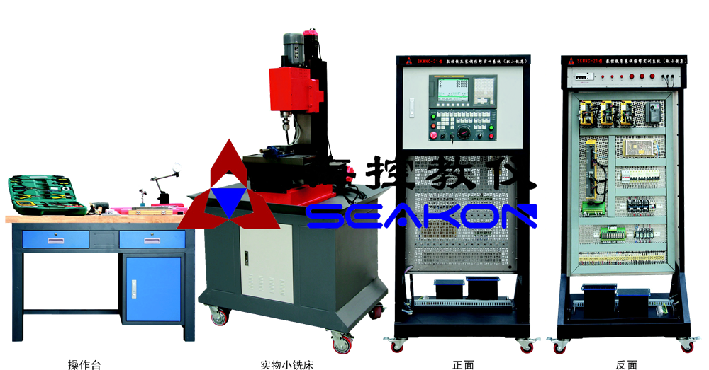 SKMNC-21型 數控銑床裝調維修實訓系