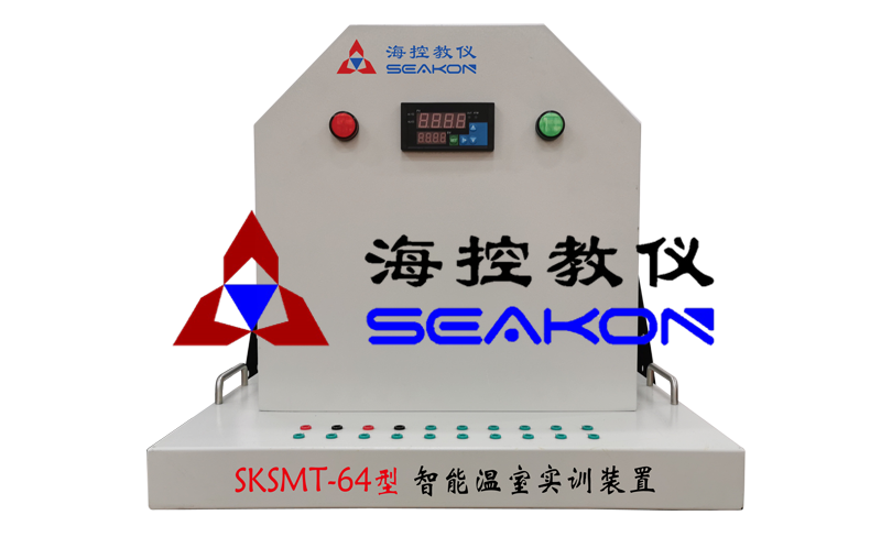 SKSMT-64型 智能溫室實訓裝置