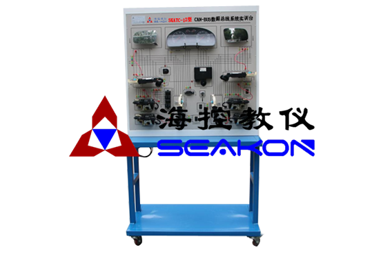 SKATC-12型 CAN-BUS數據總線系統實訓