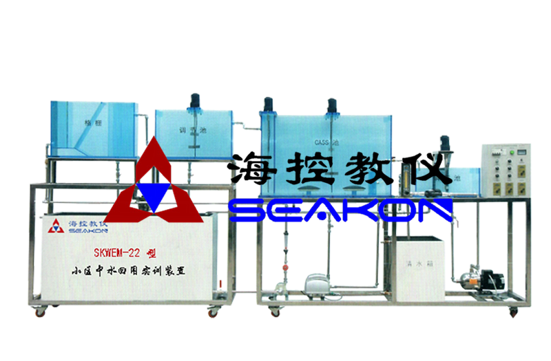 SKWEM-22型 小區中水回用實訓裝置