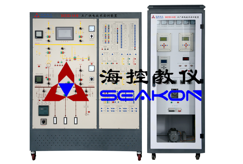 SKESD-14型 工廠供電技術實訓裝置