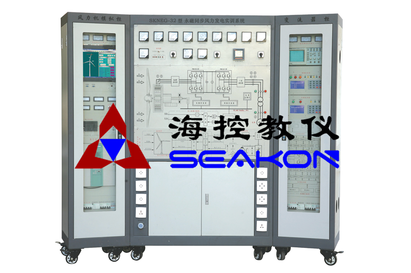 SKNEG-32型 永磁同步風力發電實訓系