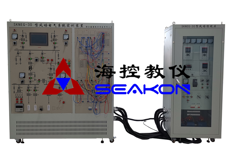 SKNEG-30型 風場電氣系統實訓裝置