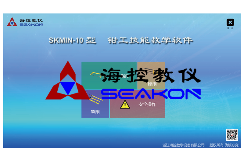 SKMIN-10型 鉗工技能教學軟件