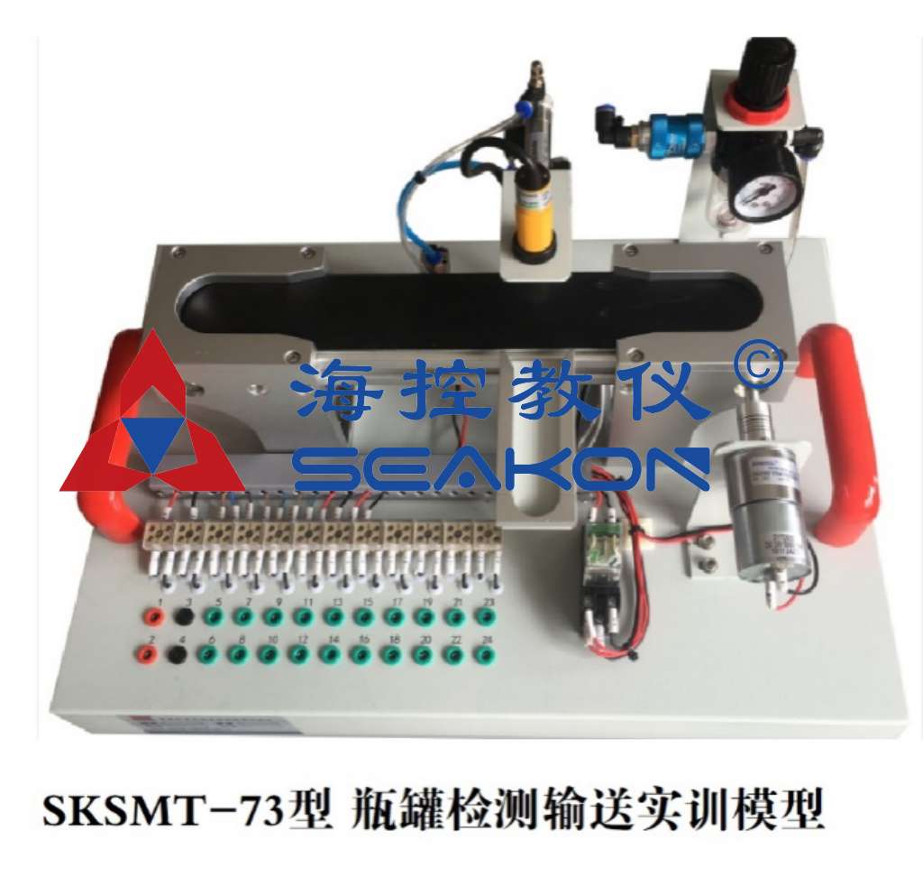 SKSMT-73型 瓶罐檢測輸送實訓模型